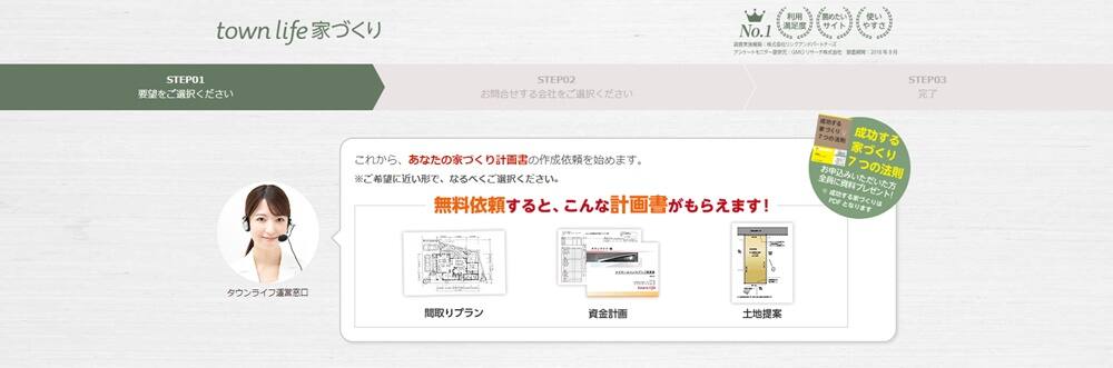 タウンライフ家づくり申し込みイメージ01-1