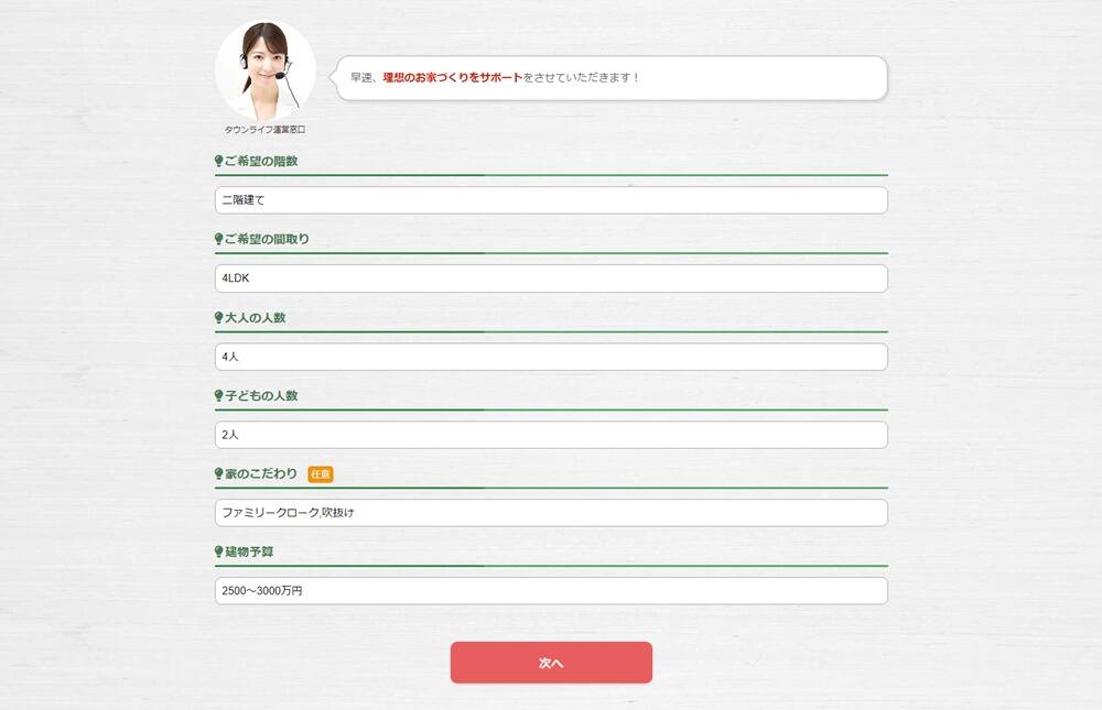 タウンライフ家づくり申し込みイメージ01-2