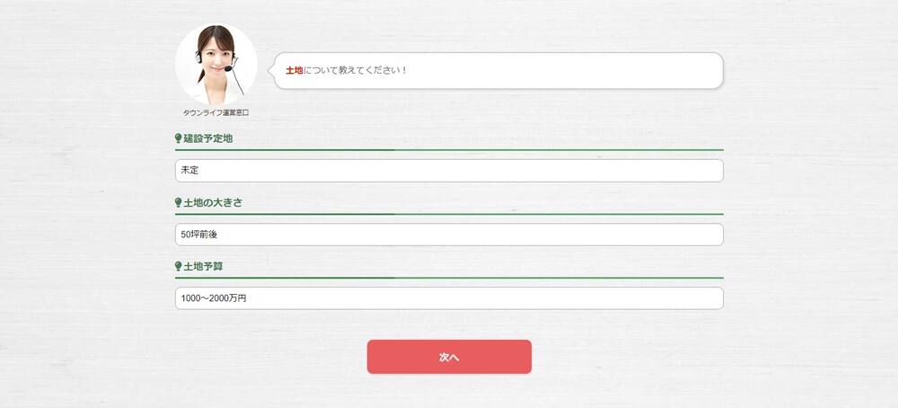 タウンライフ家づくり申し込みイメージ01-3