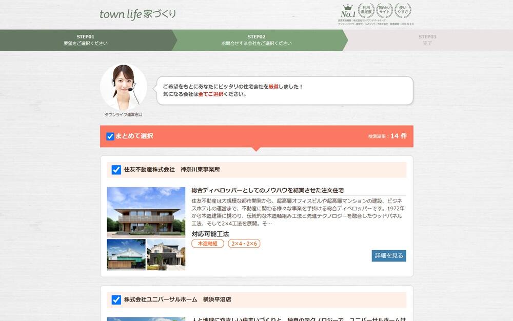 タウンライフ家づくり申し込みイメージ02-1