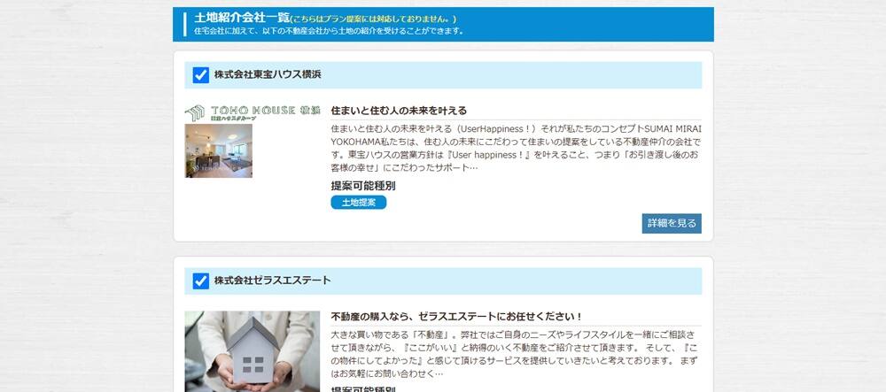 タウンライフ家づくり申し込みイメージ02-2