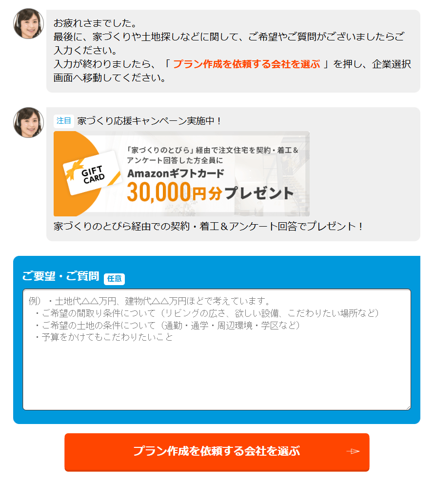 家づくりのとびら