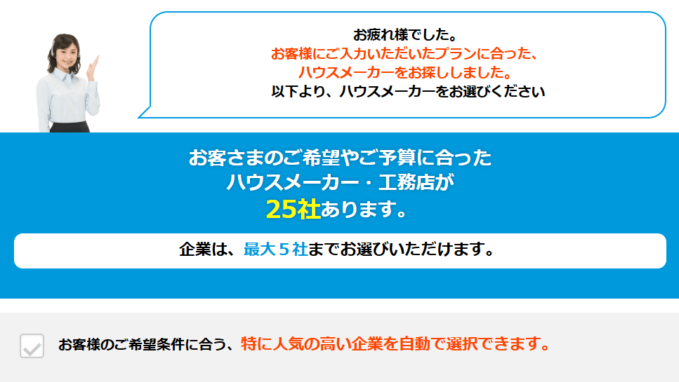 注文住宅一括見積もり請求方法