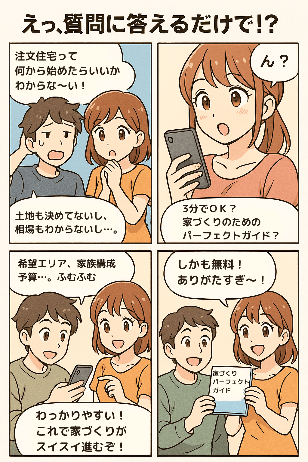 家づくりパーフェクトガイド