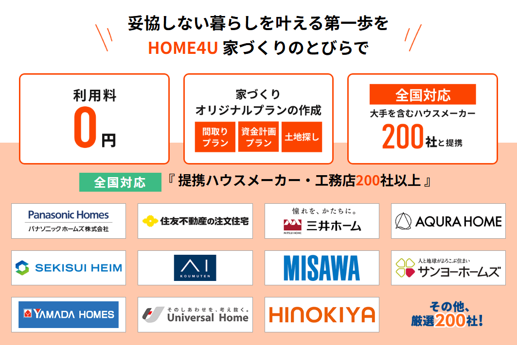 提携ハウスメーカー一例