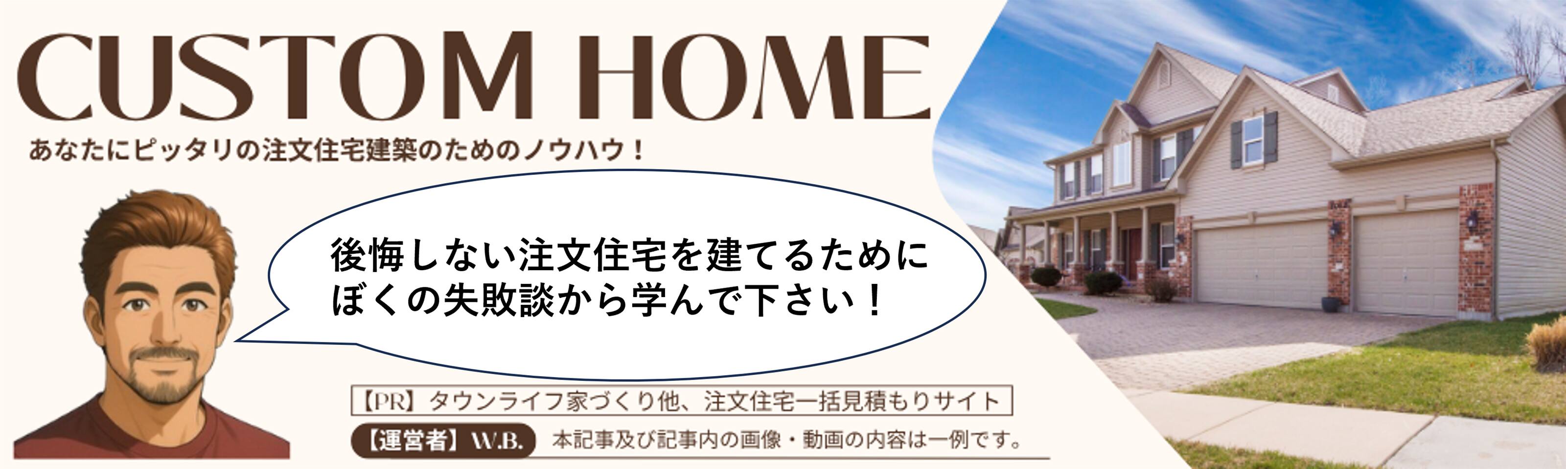 幸せになれる注文住宅の建て方