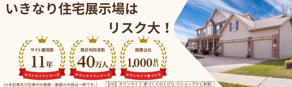 住宅展示場に行く前に一括見積りをするべきこれだけの理由！