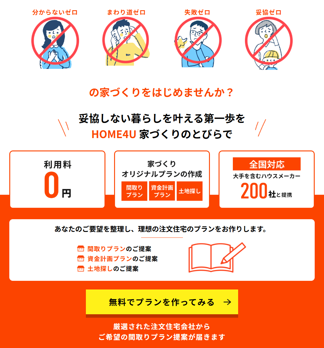 注文住宅一括見積もり請求サイト利用の3つのメリット