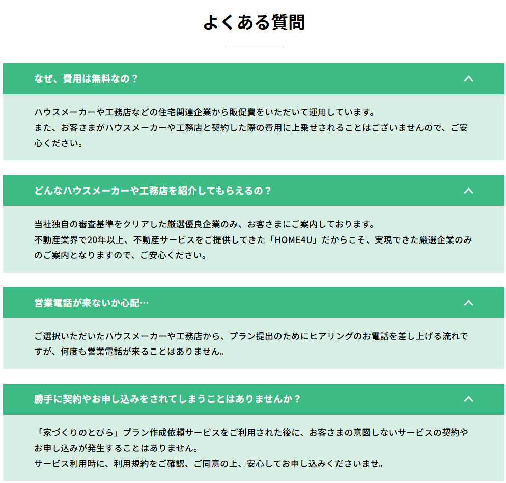 一括見積もりはなぜ無料か？