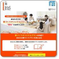 家づくりのとびらイメージ1